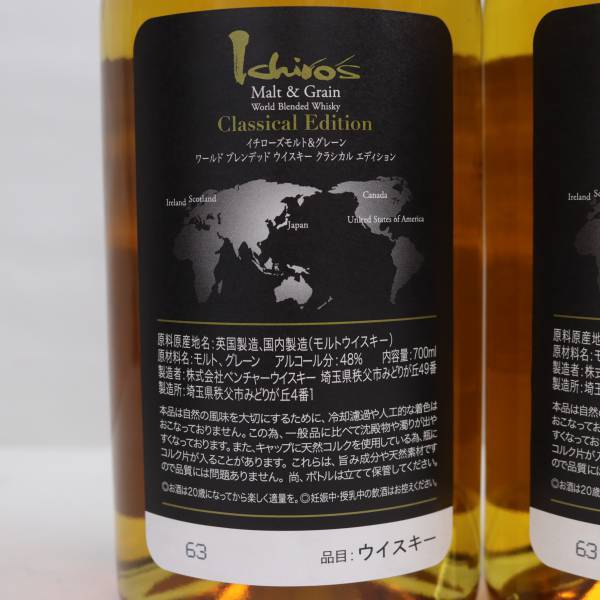 【2本セット】Ichiros Malt（イチローズモルト）モルト＆グレーン ワールドブレンデッド クラシカル エディション 48％ 700ml R24C060067_画像5