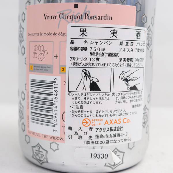 1円~Veuve Clicquot（ヴーヴ クリコ）リッチ ロゼ 12％ 750ml X24C110025_画像5