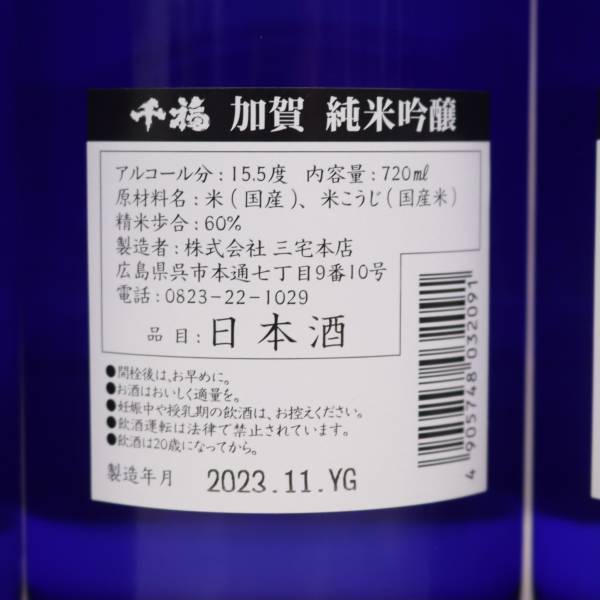 【6本セット】千福 加賀 純米吟醸 15.5度 720ml 製造23.11 X24C070181_画像5