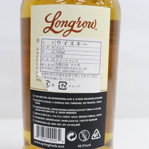 Longrow（ロングロウ）ピーテッド 46％ 700ml X24C180063_画像5