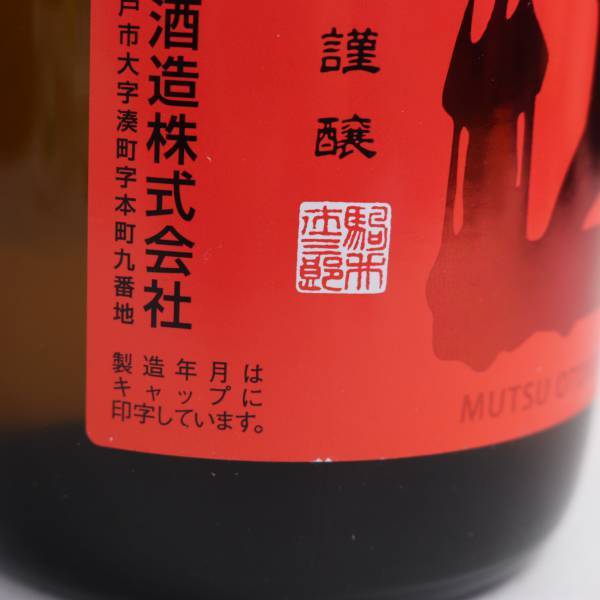 【2本セット】日本酒各種（来福 純米吟醸 超辛口 17度 1800ml 製造24.01 等）G24C150164_画像7