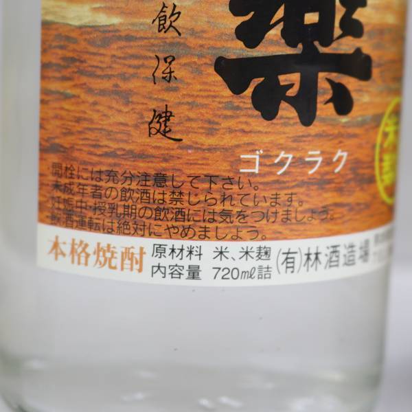 【5本セット】焼酎各種（神の河 長期貯蔵 25度 720ml 等）G24C130069の画像8