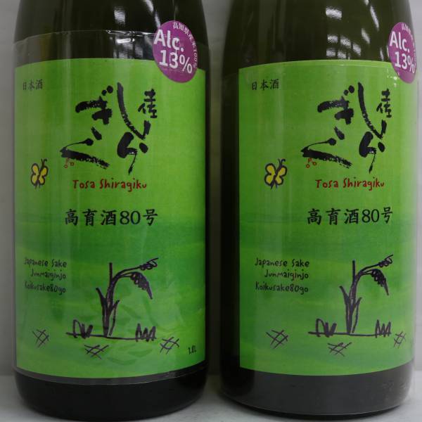 【2本セット】土佐しらぎく 純米吟醸 高育酒80号 13度以上14度未満 1800ml 製造24.02 G24C150150_画像2