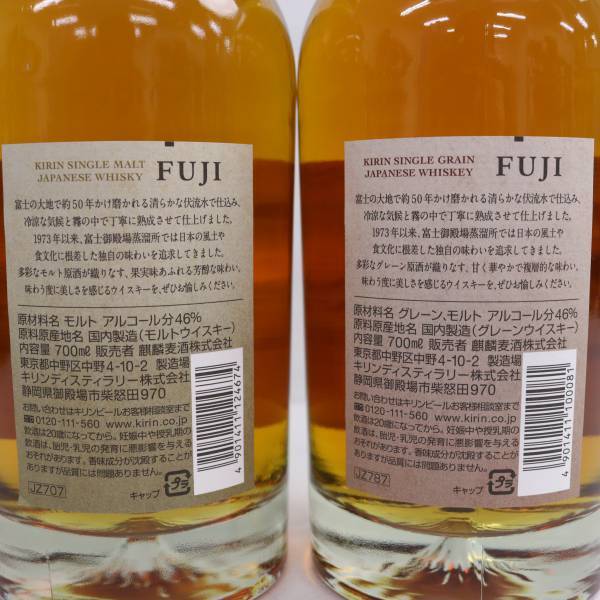 【2本セット】KIRIN（キリン）富士 FUJI 各種（シングルグレーン 46% 700ml 等）S24C140029の画像5