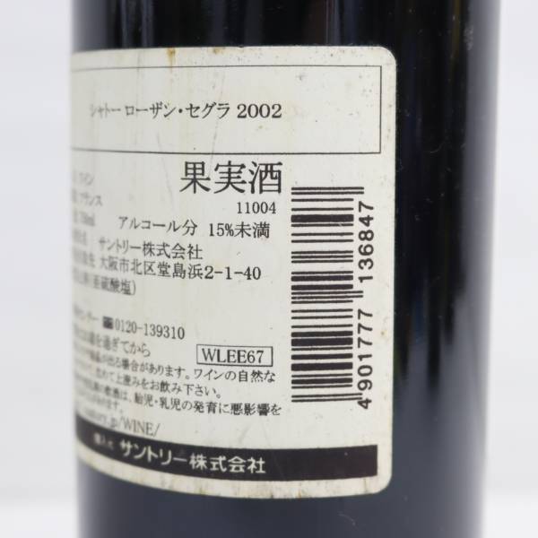 1円～CHATEAU RAUSAN-SEGLA（シャトー ローザン セグラ）2002 13％ 750ml X24C180122_画像6