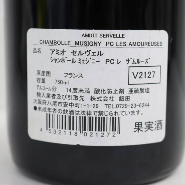 1円~AMIOT-SERVELLE（アミオ セルヴェル）シャンボール ミュジニー レ ザムルーズ 2002 13％ 750ml X23L150090_画像5