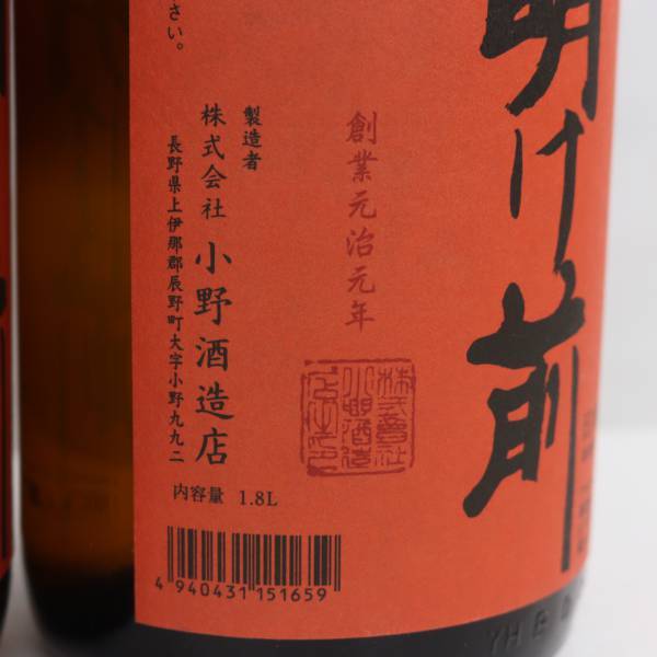 【2本セット】夜明け前 山田錦 15度 1800ml 製造22.12 蔵出24.02 G24C150121_画像7