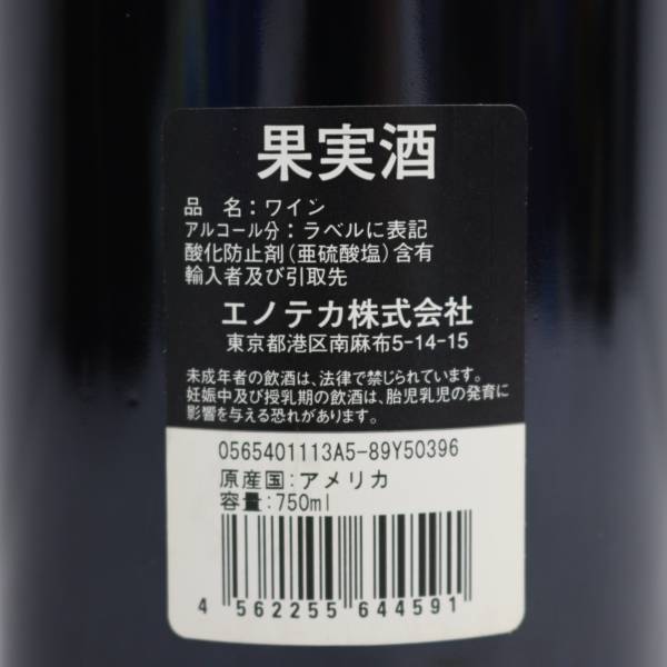 1円~Dominus（ドミナス）エステート ナパヴァレー 2005 14.1% 750ml F24C130012_画像5