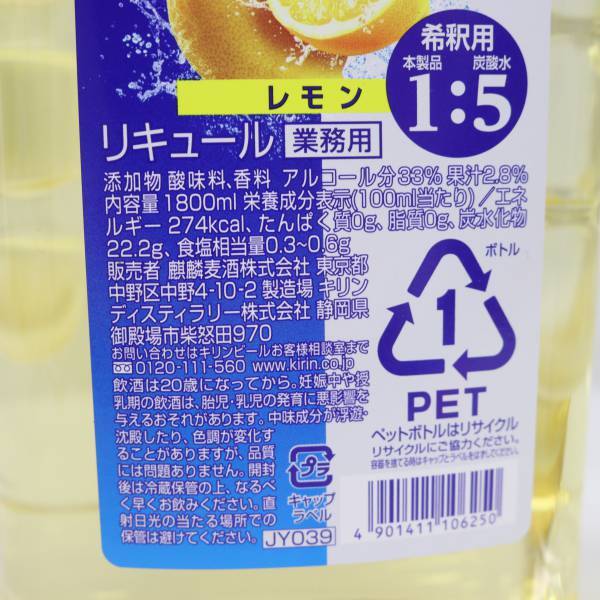 【2本セット】KIRIN（キリン）氷結 レモン 33％ 1800ml G24C130068_画像5