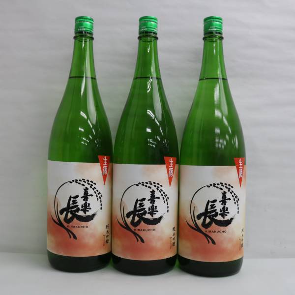 【3本セット】喜楽長 純米吟醸 生酒 16度 1800ml 製造24.01 G24C150122_画像1