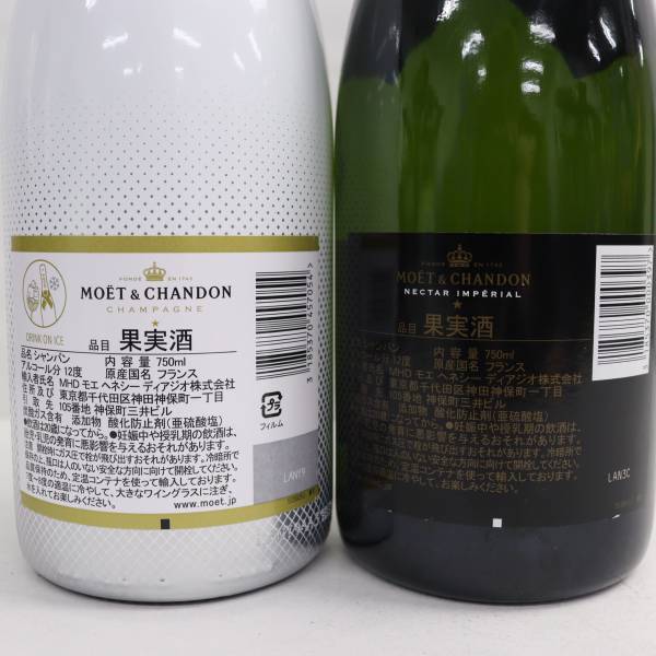 【2本セット】MOET＆CHANDON（モエエシャンドン）各種（アイス アンペリアル 12％ 750ml 等）※ラベルキズ M24C170011_画像5