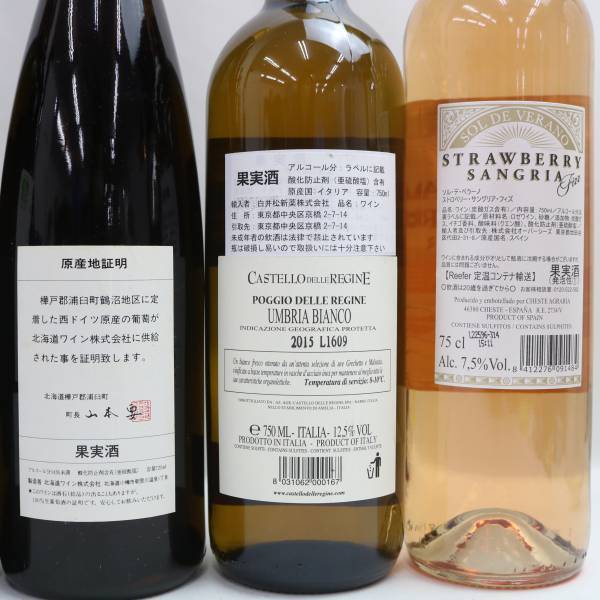 【6本セット】ワイン各種（ソル デ ベラーノ ストロベリー サングリア フィズ 7.5％ 750ml 等）O24C190163の画像7
