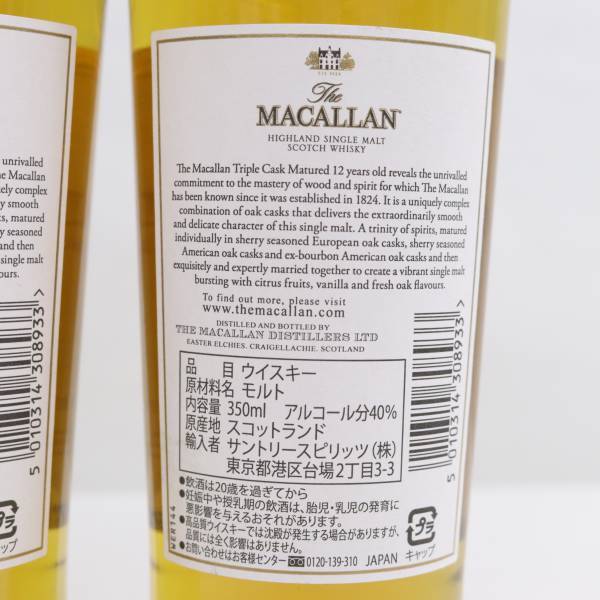 1円~【2本セット】MACALLAN（マッカラン）12年 トリプルカスク ハーフボトル 40％ 350ml O24C190010_画像5