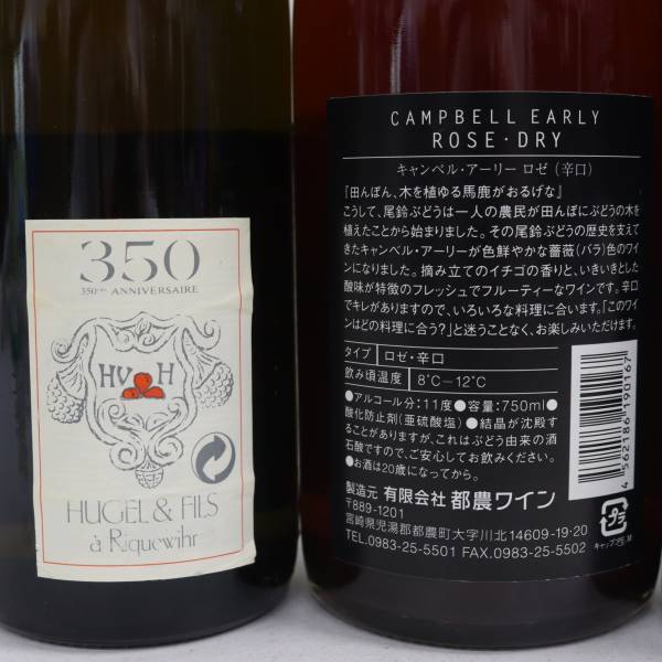 【3本セット】ワイン各種（宮崎 都農 ワイン キャンベル アーリー ロゼ ドライ 2011 11％ 750ml 等）O24C190202の画像6