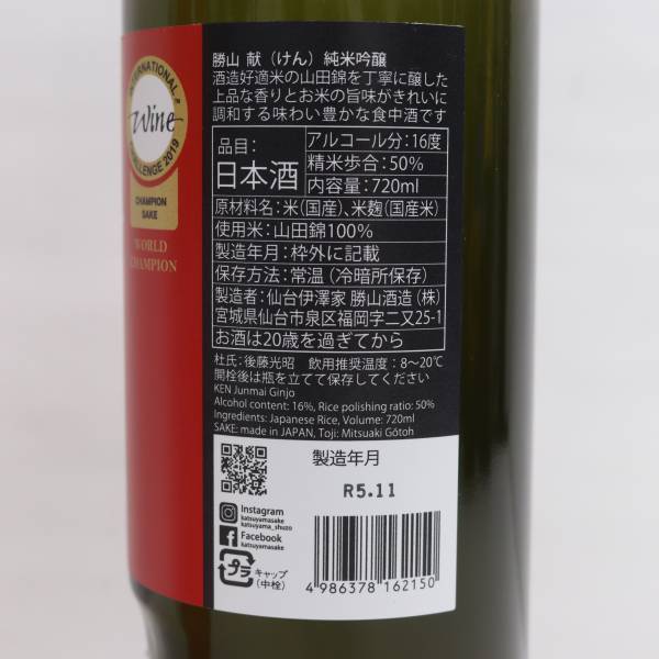 勝山 献 純米吟醸 16度 720ml 製造23.11 M24C190009_画像5