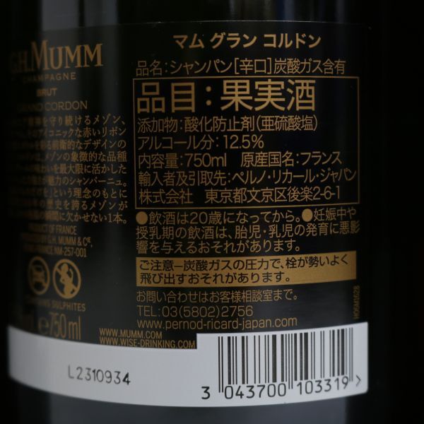 【6本セット】G.H.MUMM（マム）グラン コルドン ブリュット 12.5% 750ml ※キャップフィルムキズ O24C260084_画像6