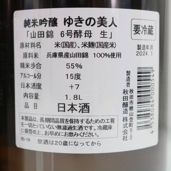 [2 pcs set ]... beautiful person junmai sake ginjo mountain rice field .6 number yeast raw 15 times 1800ml manufacture 24.01 G24C150159