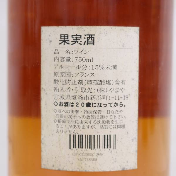 CHATEAU RIEUSSEC（シャトー リューセック）ソーテルヌ 1989 14.5％ 750ml ※ラベルキズ・オリ有り X24C180126の画像5