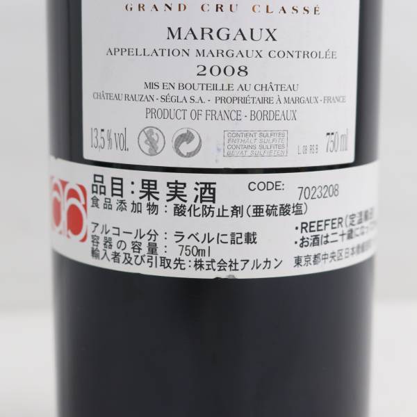 1円~CHATEAU ROUZAN-SEGLA（シャトー ローザン セグラ）2008 13.5％ 750ml W24B260001_画像5