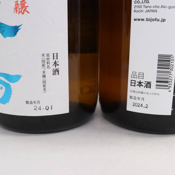 【2本セット】日本酒各種（マルマス米鶴 限定 純米吟醸 青 16度 1800ml 製造24.01 等）G24C150114_画像7