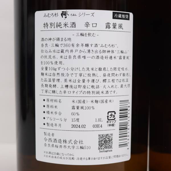 【2本セット】みむろ杉 夢 ろまんシリーズ 特別純米酒 辛口 露葉風 15度 1800ml 製造24.02 G24C150118の画像5