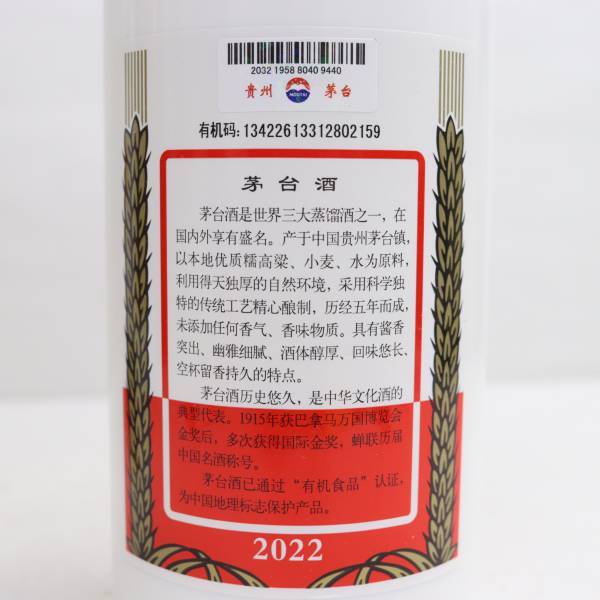 貴州茅台酒（マオタイシュ）天女ラベル 2022 53% 500ml（重量 935g）W24C260013の画像5