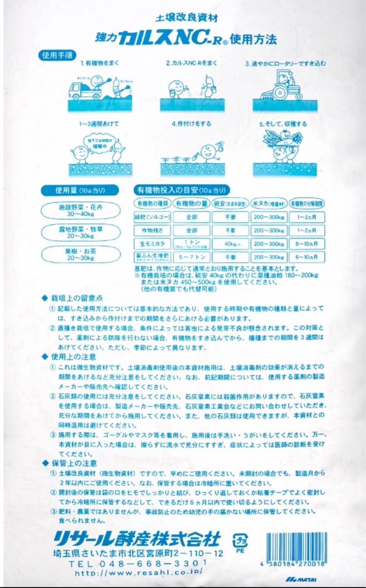 粉状　カルスNC-R   小分け　1.5kg