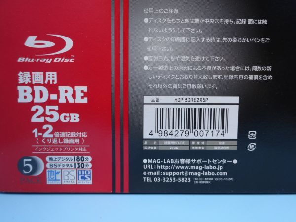 【新品：即決：送料無料】磁気研究所 繰り返し録画用ブルーレイディスク BD-RE 25GB 5枚入 × 2セット(合計：10枚) [YJ1587-13]の画像3