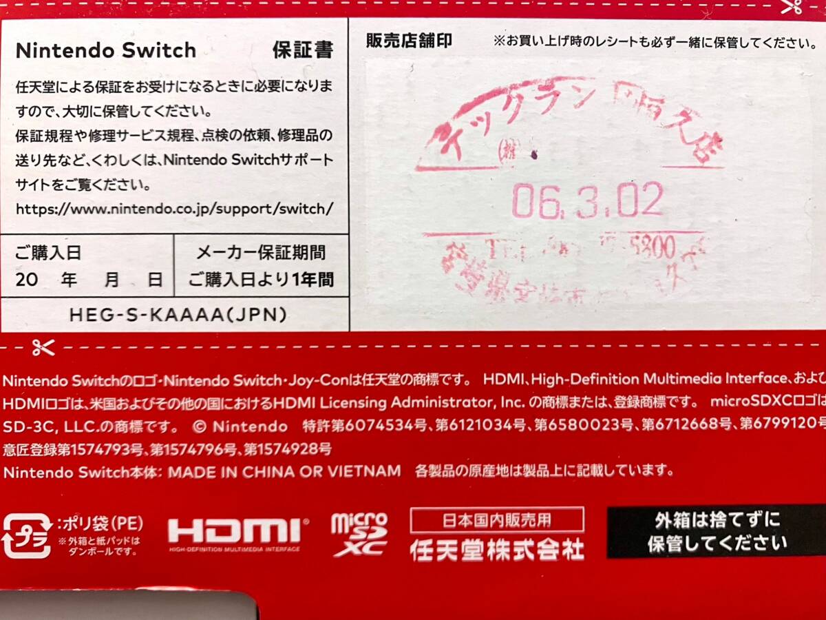 【新品 未開封】Nintendo Switch ニンテンドースイッチ 有機ELモデル Joy-Con(L)/(R) ホワイト 令和6年3月2日購入品 店舗印あり 即決☆_実物のお写真です。