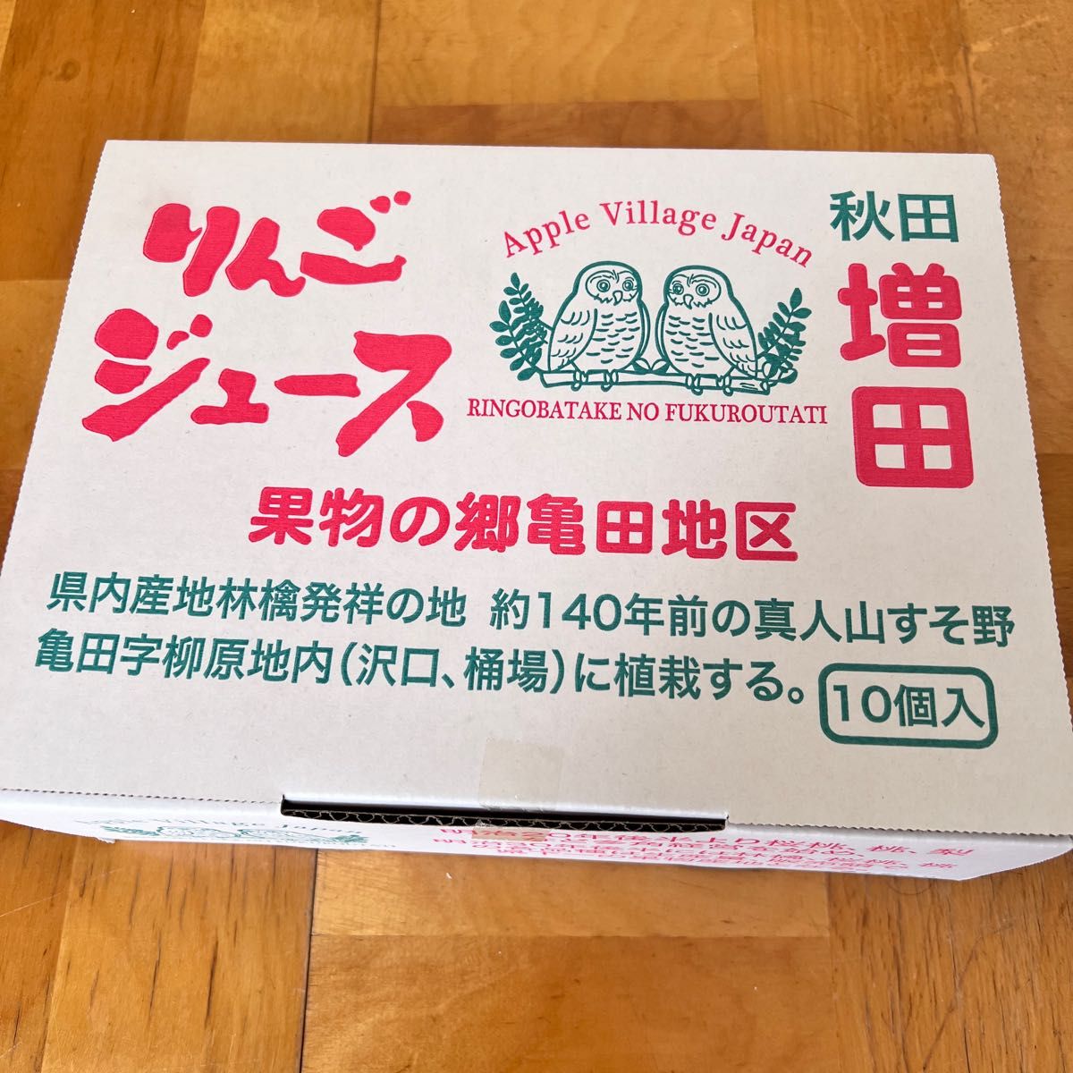 秋田県県南りんごジュースストレート100%