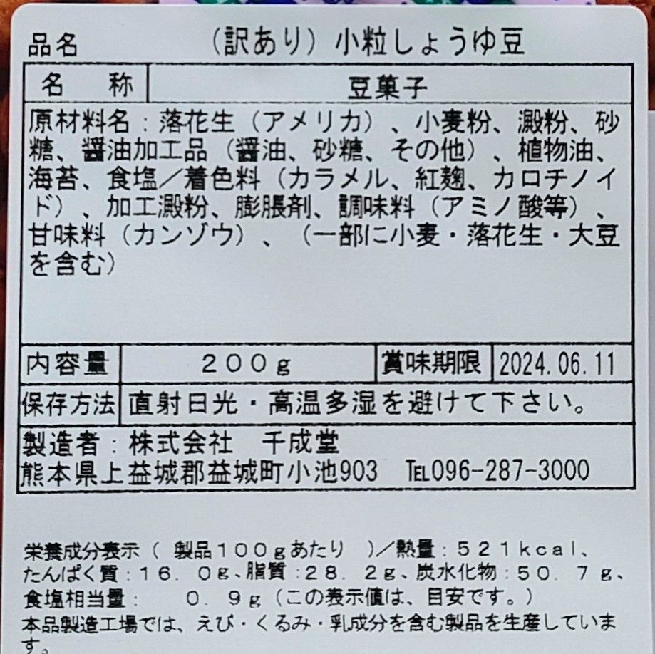 （訳あり）小粒しょうゆ豆(雀のたまご)２００ｇ×２袋