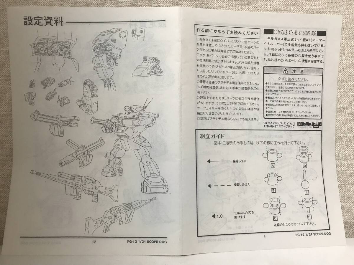 . shop Kotobukiya [1/24 resin kit scope dog ATM-09-ST] Armored Trooper Votoms / armor -doto LOOPER 