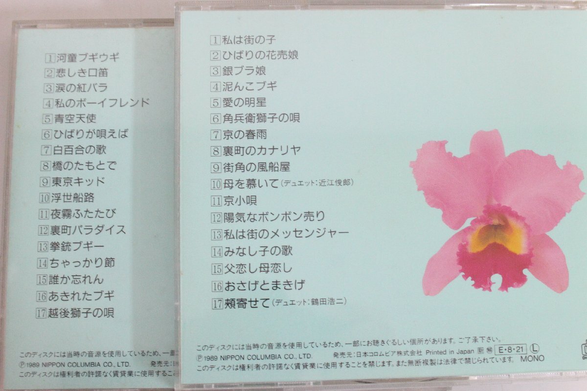 ■島倉千代子 大全集＆美空ひばり大全集 CDセット_画像3