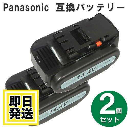 EZ9L45 セール品 パナソニック panasonic national 14.4V バッテリー 3000mAh リチウムイオン電池 2個セット 互換品