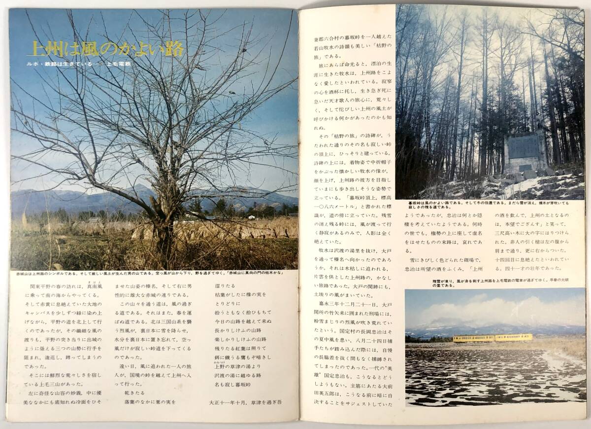 日本信号株式会社 広報誌「シグナル」（通巻41号/昭和51年4月/レトロ/JUNK）_画像8