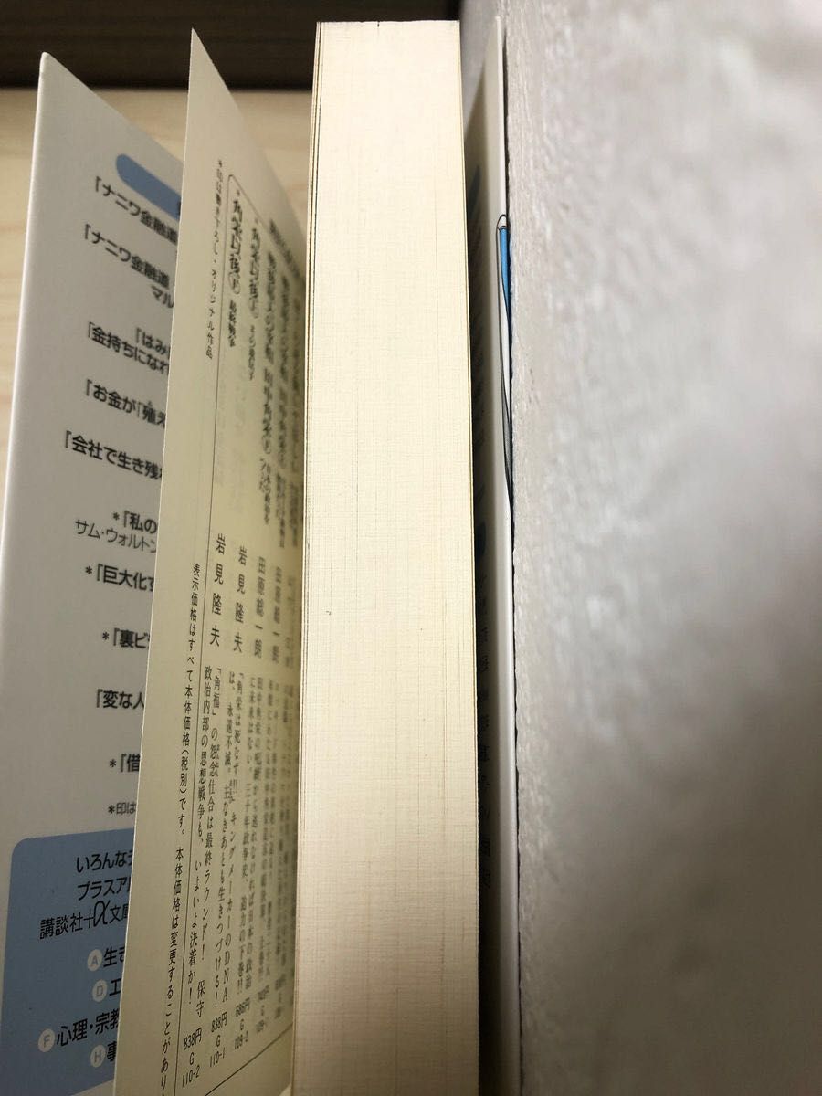 世界にひとつしかない黄金の人生設計　＋「黄金の羽根」を手に入れる自由と奴隷の人生設計　橘玲　2冊