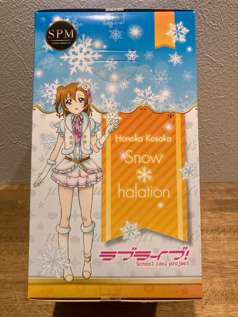 激レア　新品　未開封　ラブライブ！ SPM スーパー プレミアム フィギュア 高坂穂乃果　Snow halation　プライズ品　セガ Honoka Kosaka_画像2