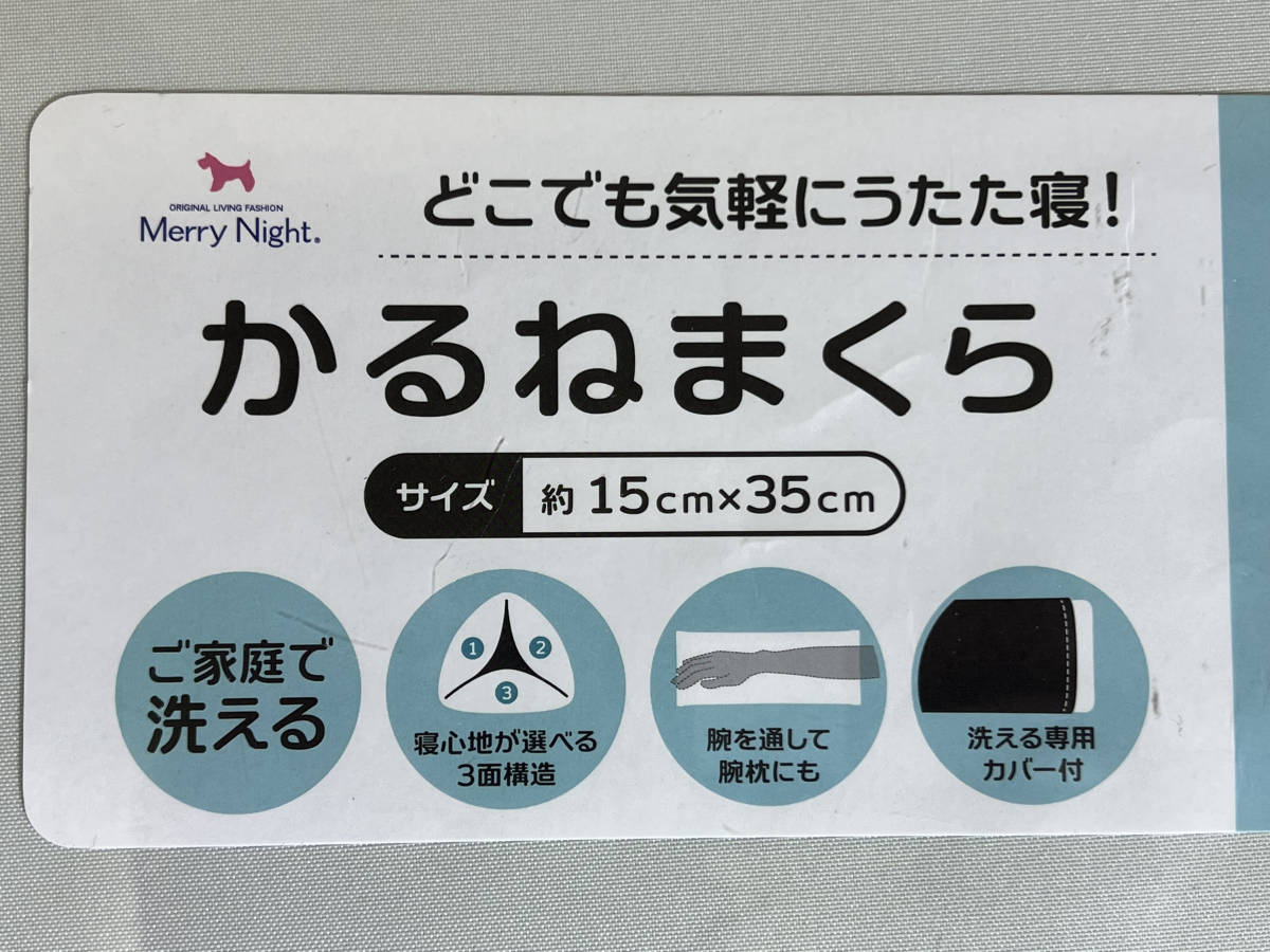 どこでも気軽にうたた寝! 【かるねまくら】 寝具 腕枕 ゴロ寝 休憩 仮眠 転寝 カルネマクラ_画像4