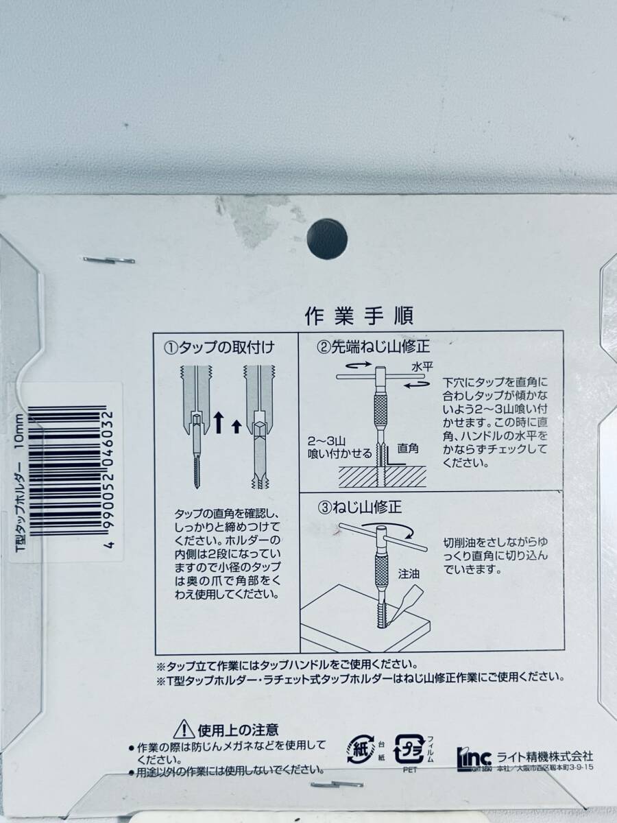 ライト 【T型タップホルダー 10mm】 工具 DIY用品 ネジ 訳有りの画像2