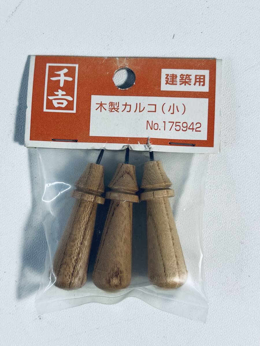 千吉 【木製カルコ 小 3本入り】 建築用 大工 道具 工具 DIY用品 ハンドツールの画像1