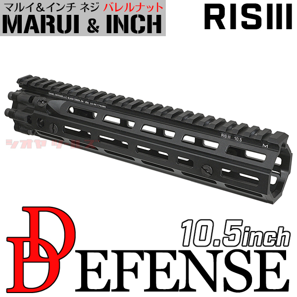 ◆在庫調整1個限定特価！◆ M4 DANIEL DEFENSE RISⅢ タイプ 10.5inch ハンドガード BLACK ( ダニエルディフェンス HANDGUARD RIS3 MK18_画像1