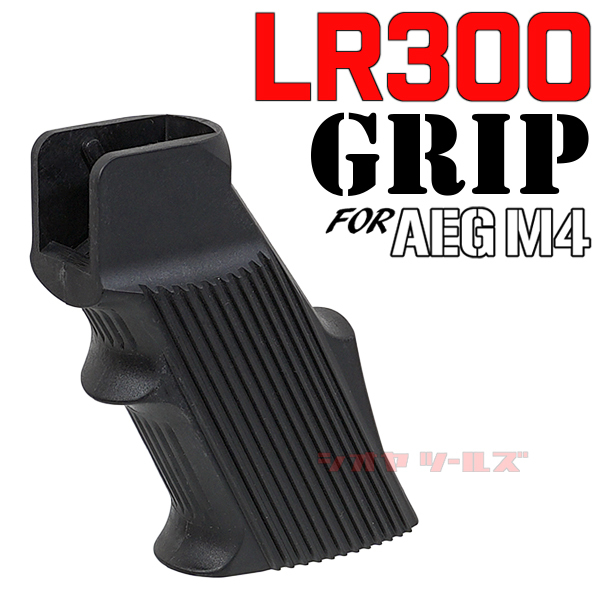 ◆送料無料◆ 電動M4用 Z-M Weapons LR300 タイプ ピストル グリップ ( Pistol Grip_画像1