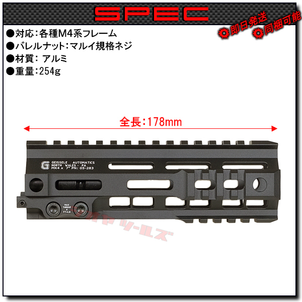 ◆マルイ&インチネジ 対応◆ M4用 Geissele SMR MK4タイプ M-LOK 7inch ハンドガード BLACK ( 7インチ ガイズリー HANDGUARD RASの画像2