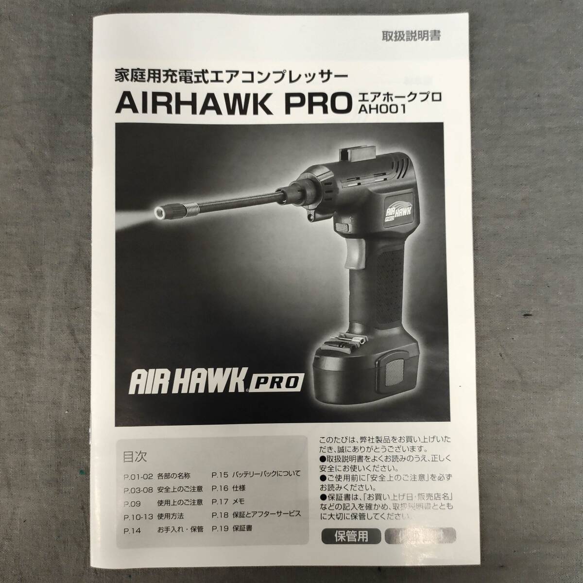 060307 260434 AIRHAWK PRO エアホーク プロ AH001 電動工具 動作未確認 ジャンク品_画像7