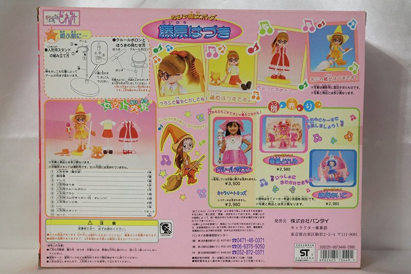 1 jpy start unopened unused .ja. woman Poe z spring manner ... Fujiwara is .. sister tail ... set sale Ojamajo Doremi Bandai present condition goods 