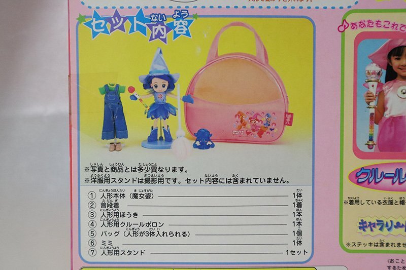 1 jpy start unopened unused .ja. woman Poe z spring manner ... Fujiwara is .. sister tail ... set sale Ojamajo Doremi Bandai present condition goods 