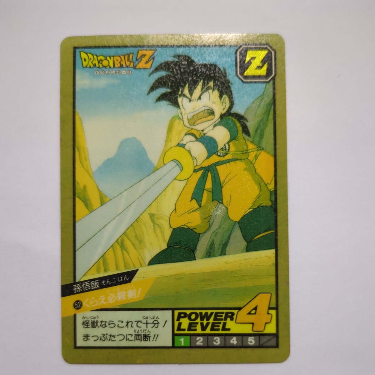 ドラゴンボール カードダス No.52 孫悟飯 スーパーバトル SUPER BATTLE DRAGON BALL Z BANDAI 鳥山明　_画像1