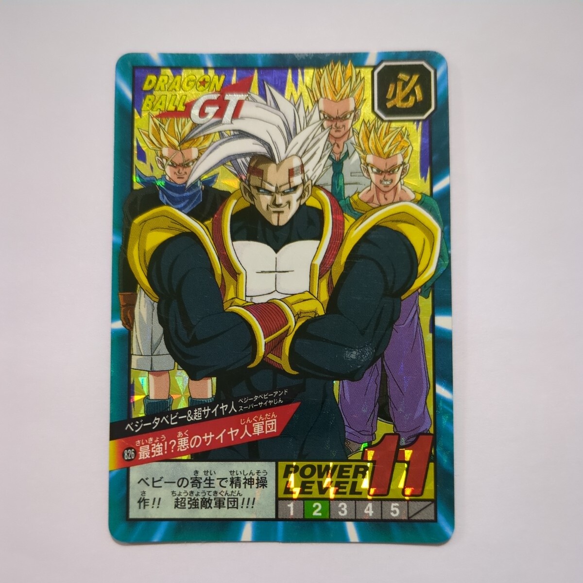 ドラゴンボール カードダス No.826 ベジータベビー＆超サイヤ人　 スーパーバトル SUPER BATTLE DRAGON BALL Z BANDAI 鳥山明_画像1