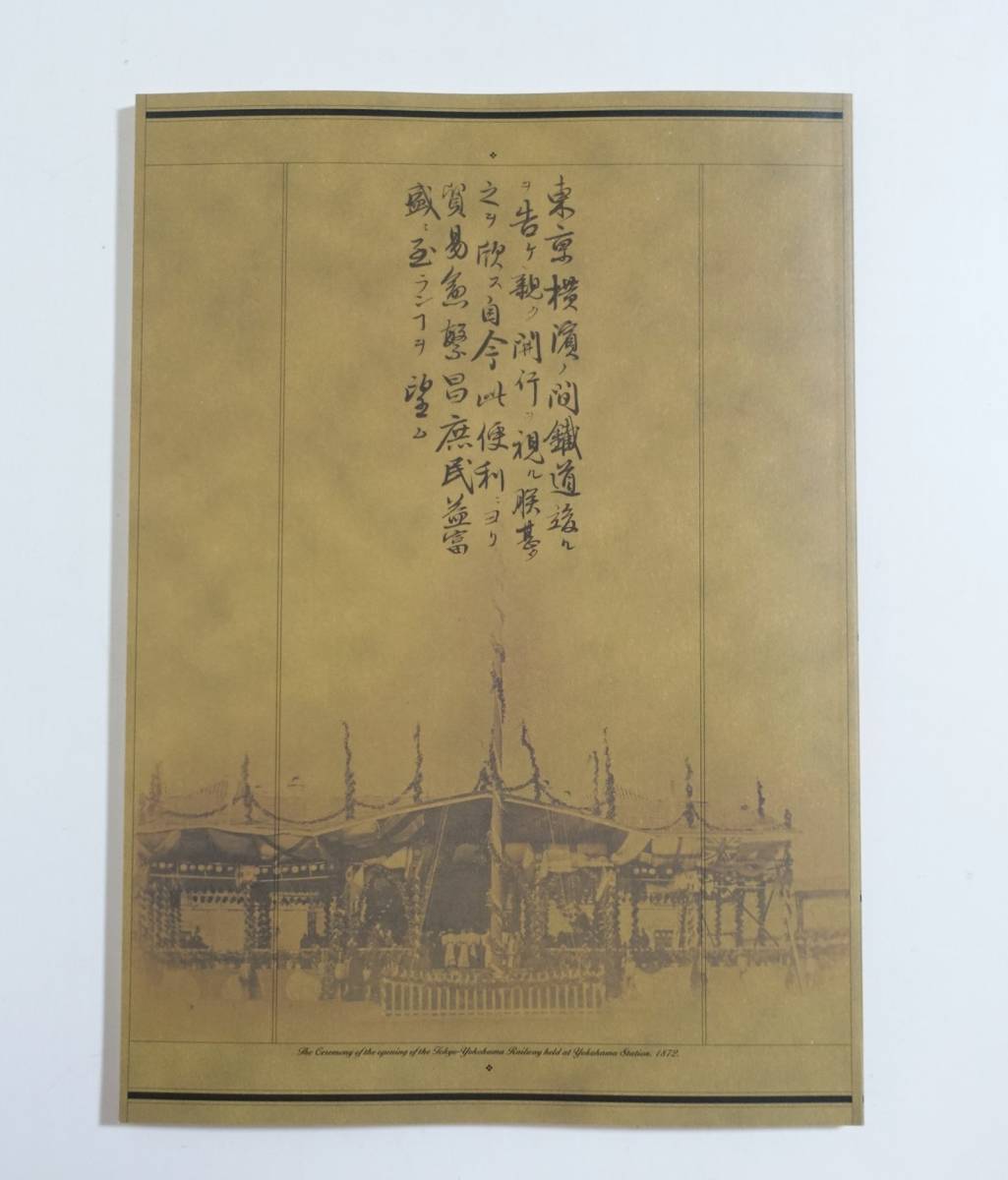 『明治天皇 横濱へ』 図録 皇室 古写真 行幸 錦絵 浮世絵 古資料 関東大震災 高島嘉右衛門 明治 立憲国家誕生 横浜_画像2