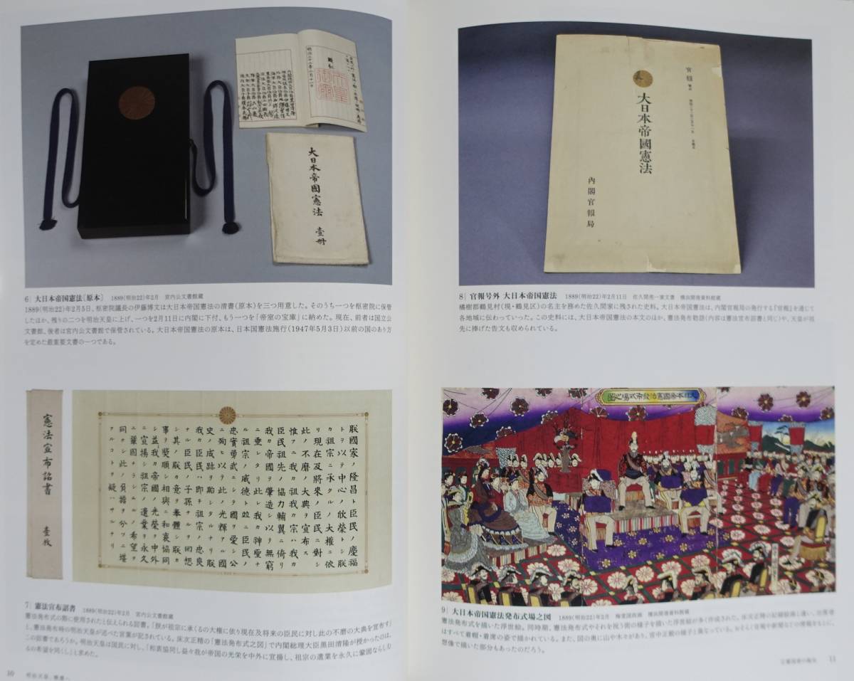 『明治天皇 横濱へ』 図録 皇室 古写真 行幸 錦絵 浮世絵 古資料 関東大震災 高島嘉右衛門 明治 立憲国家誕生 横浜_画像5